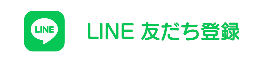 LINE 友だち登録